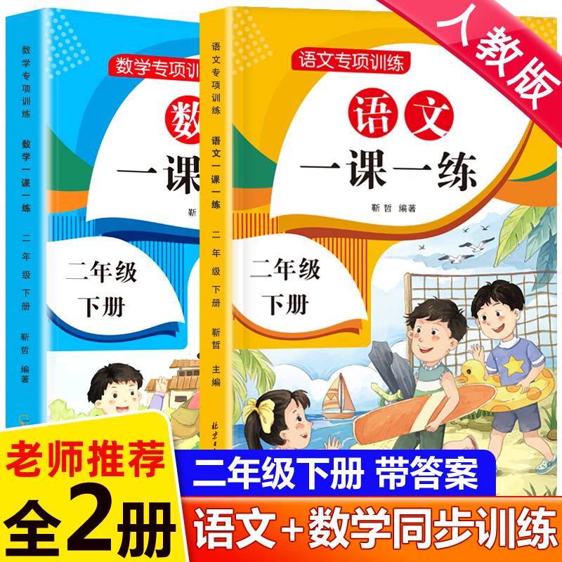 2021年春季 语文一课一练 二年级下册  小学语文专项训练