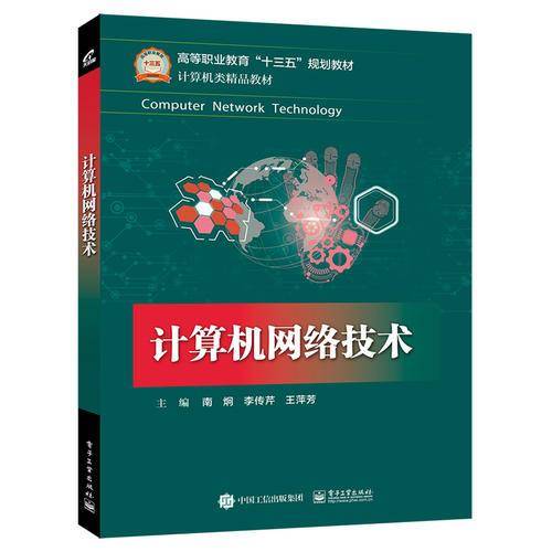 计算机网络技术