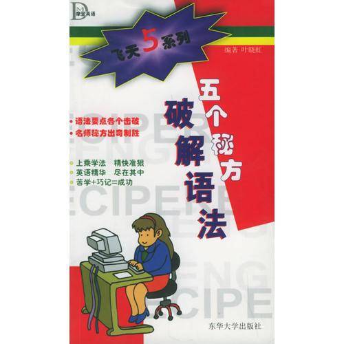 五个秘方破解语法