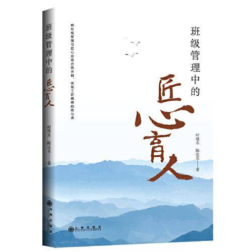 班级管理中的匠心育人