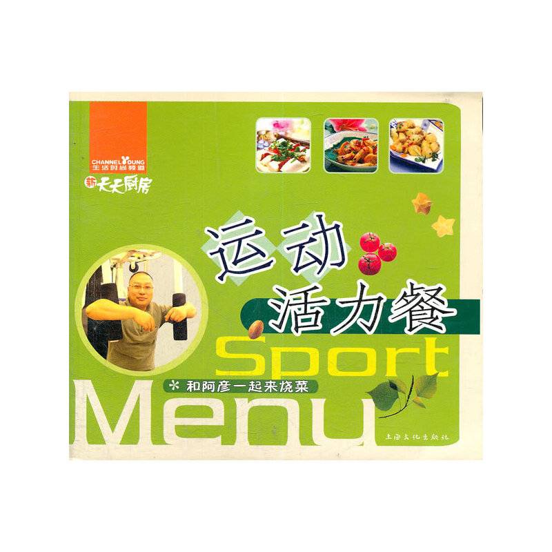 运动活力餐/新天天厨房