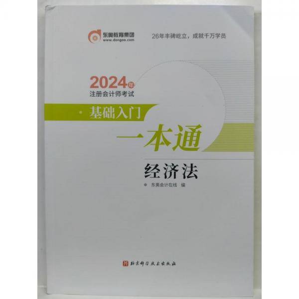 2024年注册会计师考试