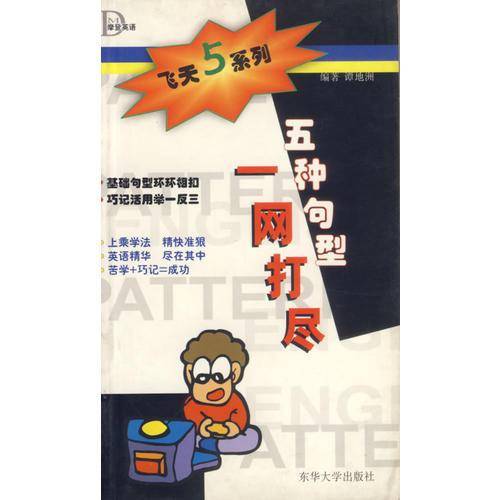 五种句型一网打尽