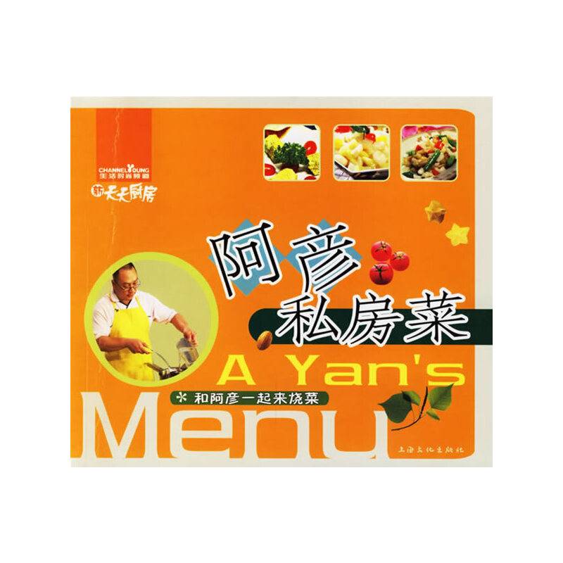 阿彦私房菜