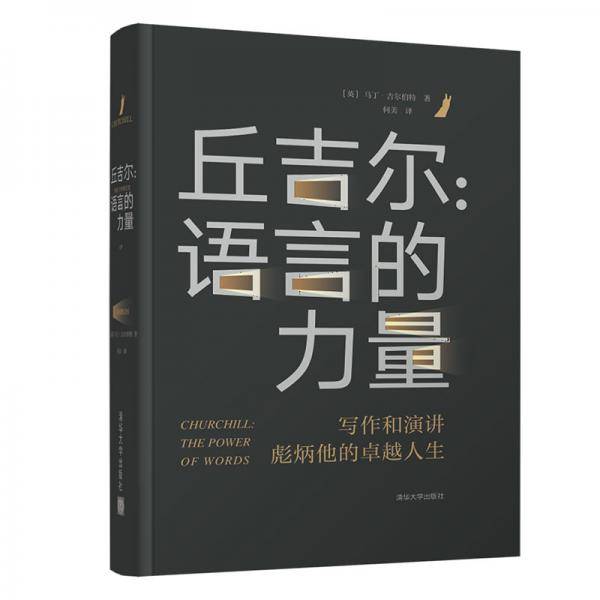 丘吉尔