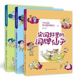 中国文化精灵城堡漫游记（第三辑）