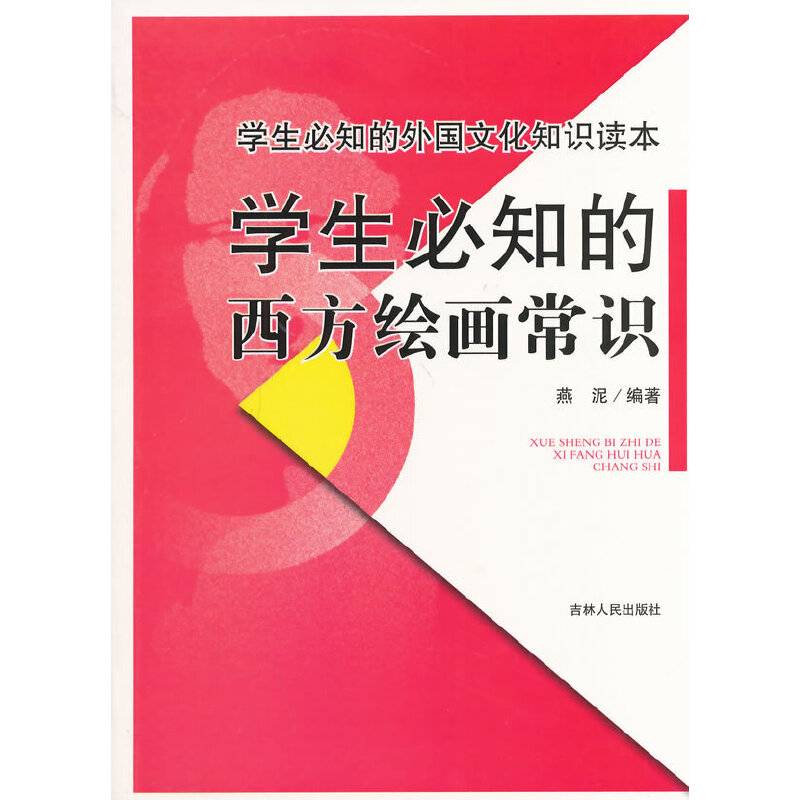 学生必知的西方绘画常识