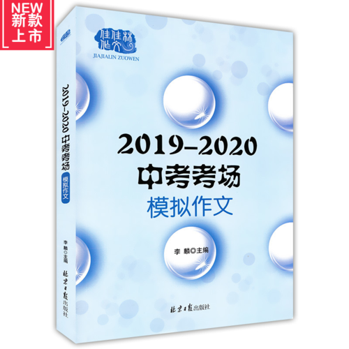 2019-2020中考考场模拟作文