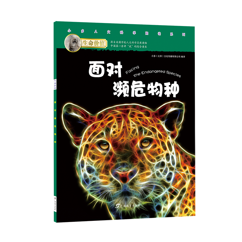 生命价值第三辑5:面对濒危动物