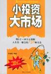 小投资大市场