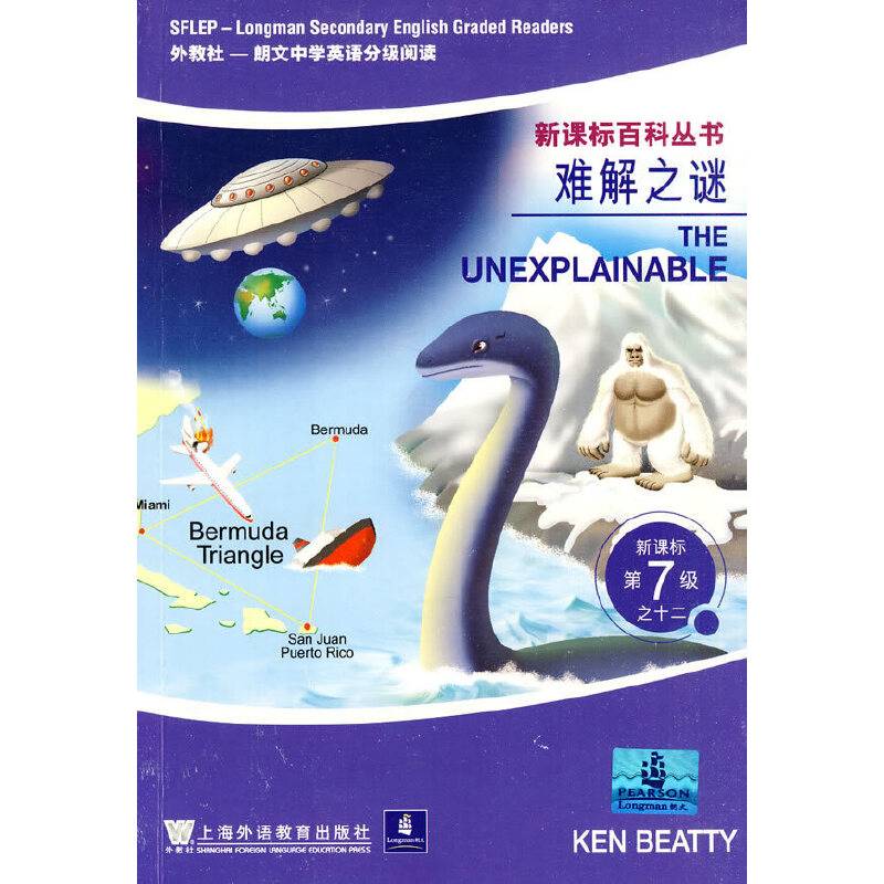 难解之谜