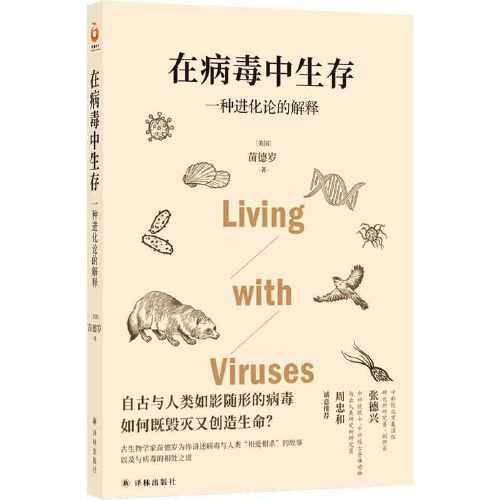 在病毒中生存