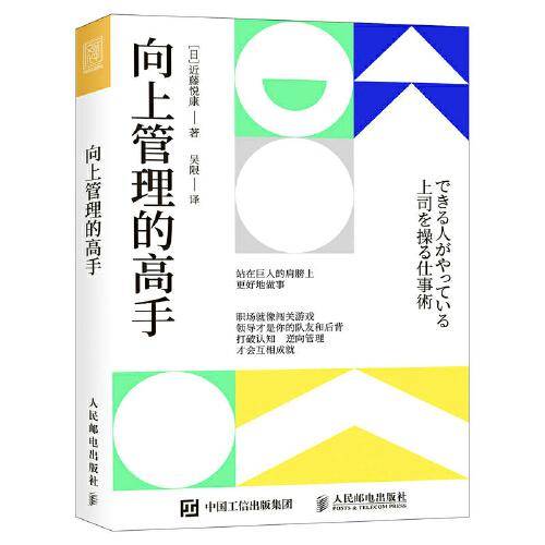向上管理的高手
