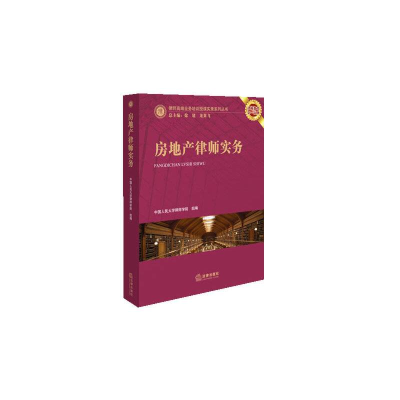 房地产律师实务