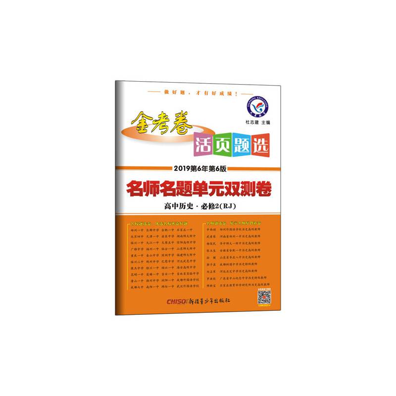 活页题选 名师名题单元双测卷 必修2 历史 RJ（人教版）（2019版）--天星教育