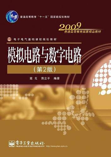 模拟电路与数字电路