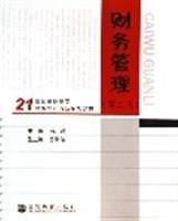 21世纪高职高专财务会计专业系列教材