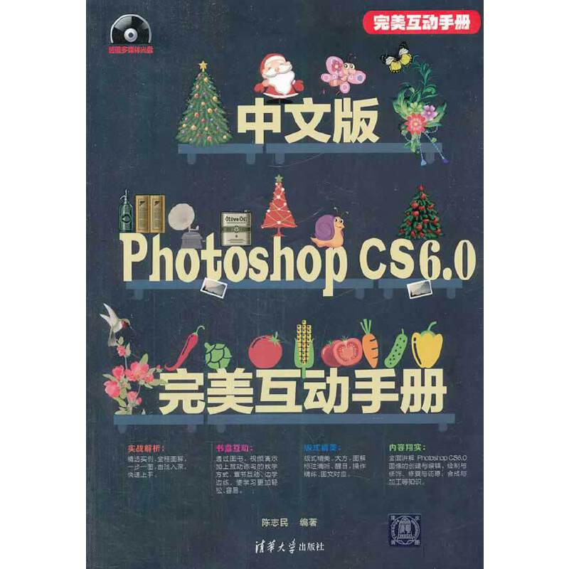 中文版Photoshop CS6.0完美互动手册（配光盘）（完美互动手册）