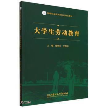 大学生劳动教育
