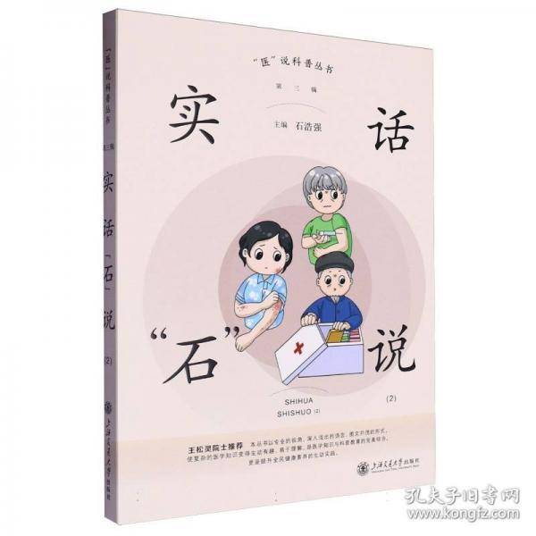 实话“石”说（2）