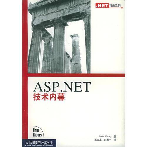 ASP.NET 技术内幕
