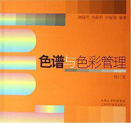 色谱与色彩管理
