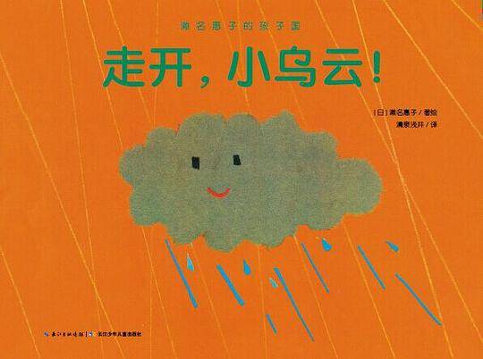 走开！小乌云