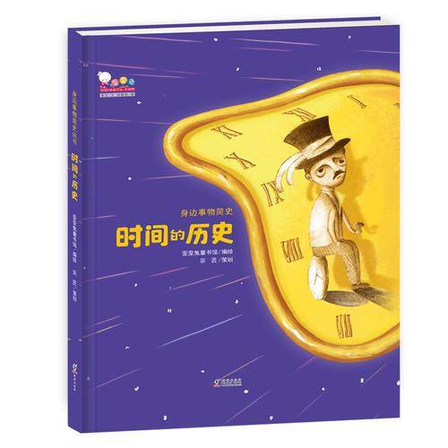 时间的历史