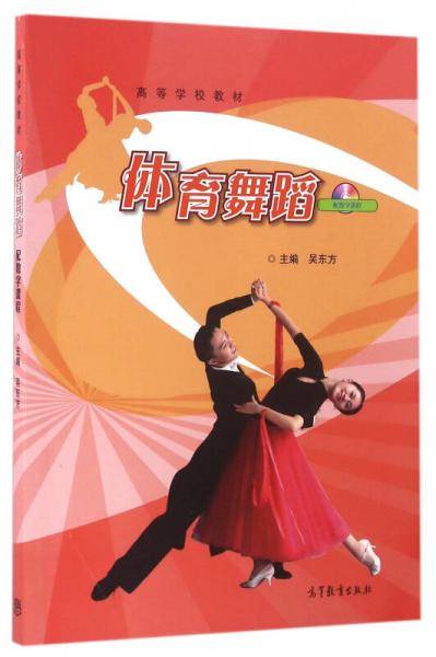 体育舞蹈（配数字课程）