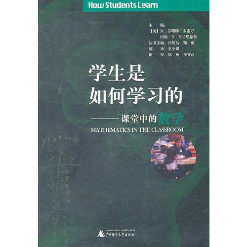 学生是如何学习的
