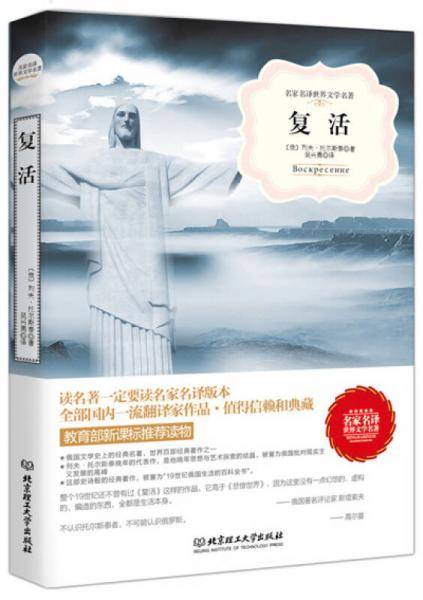 名家名译世界文学名著