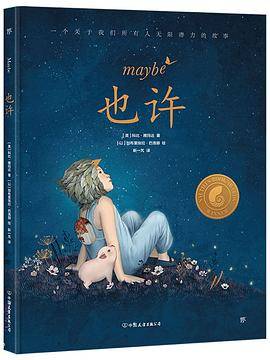 也许