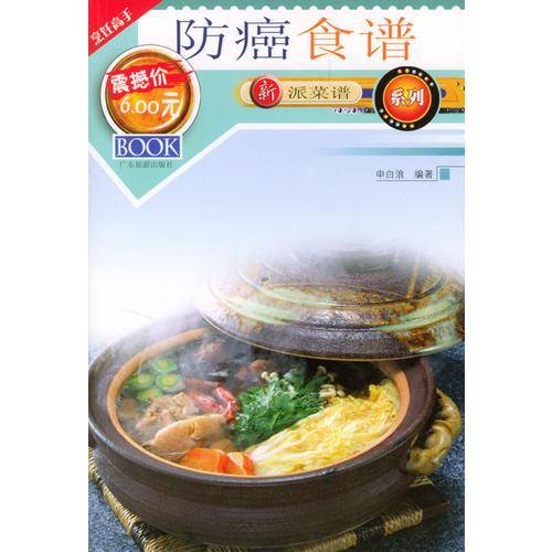防癌食谱