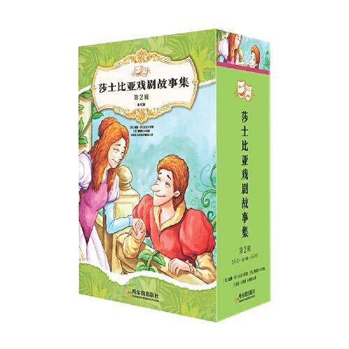 童立方·莎士比亚戏剧故事集 第二辑（全10册）扫码听英文
