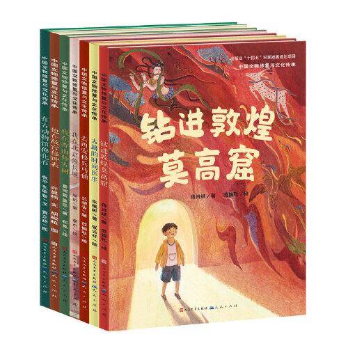 中国文物修复与文化传承系列（套装共7册）