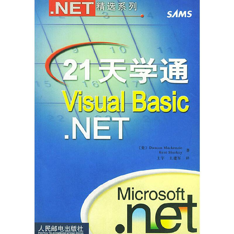 21天学通Visual Basic.NET