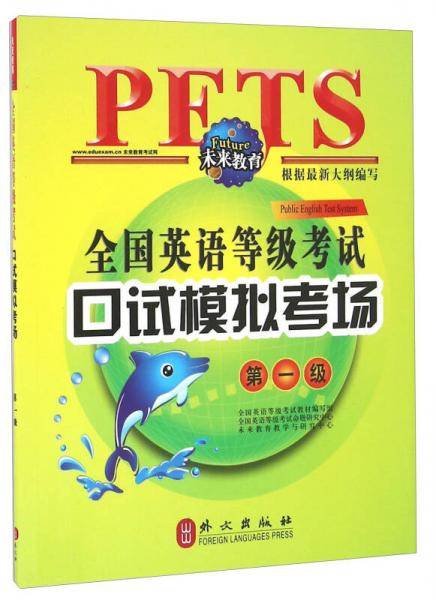 全国英语等级考试口试模拟考场