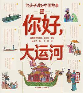 你好，大运河