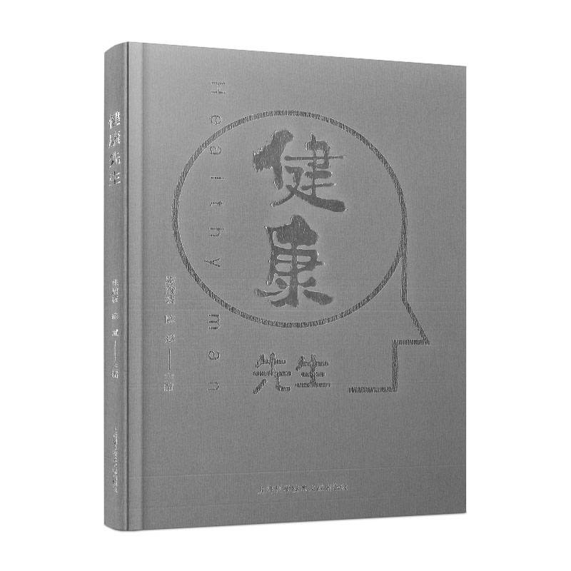 健康先生