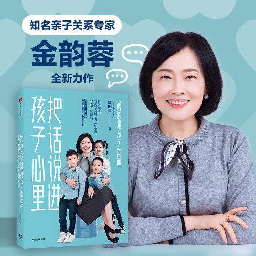 把话说进孩子心里