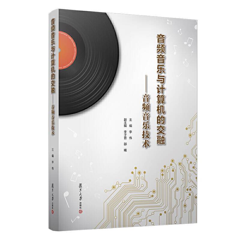 音频音乐与计算机的交融：音频音乐技术