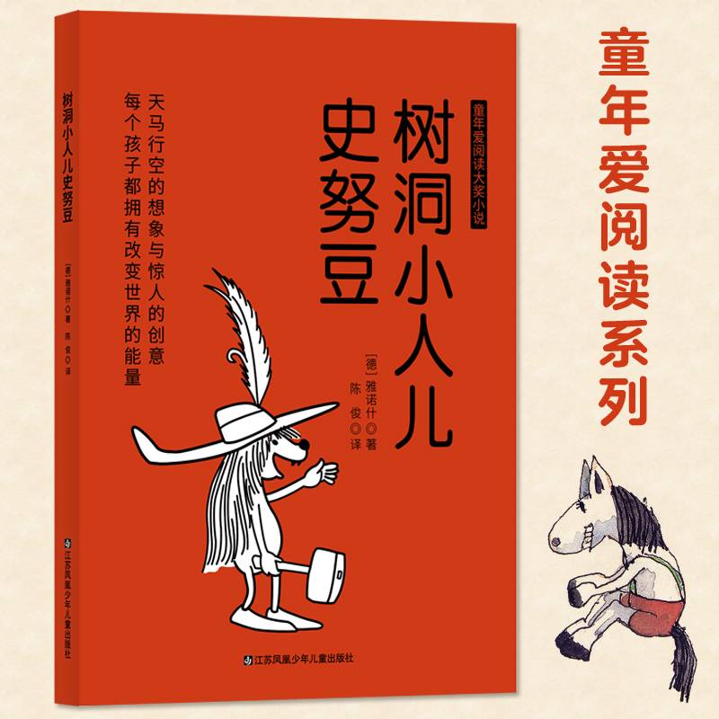 树洞小人儿史努豆