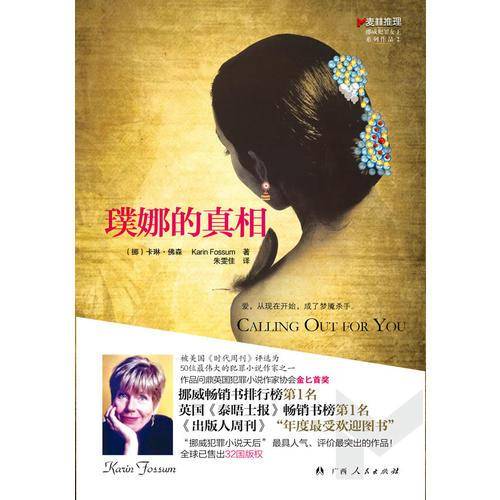 璞娜的真相