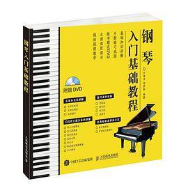 钢琴入门基础教程