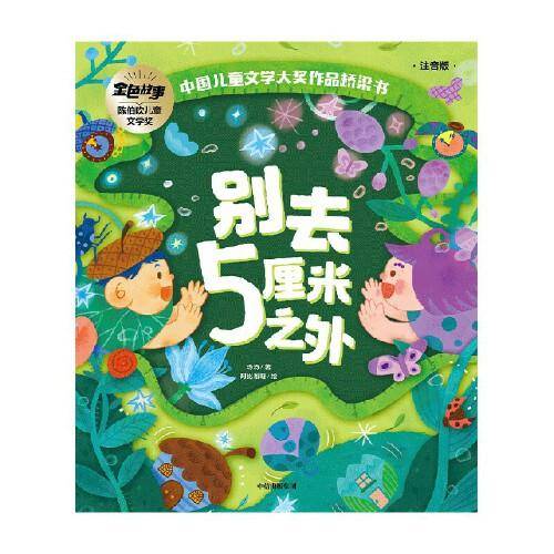 别去5厘米之外