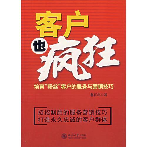 客户也疯狂
