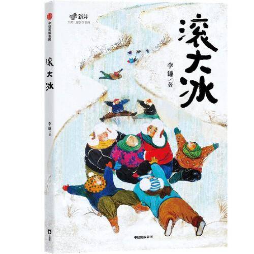 滚大冰