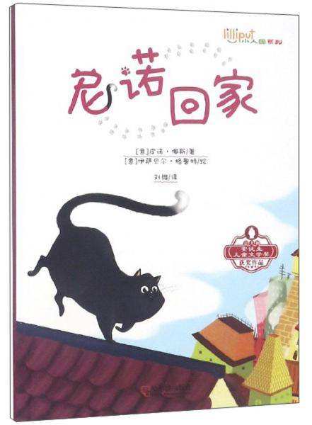 尼诺回家/小人国系列