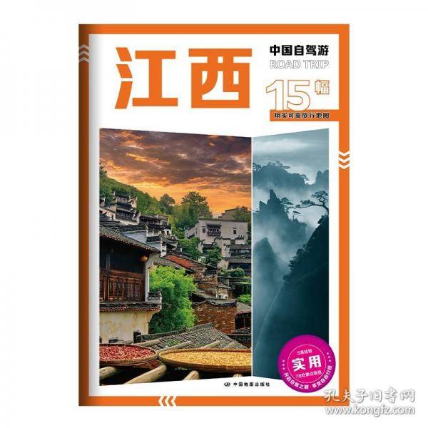 2025年新版中国自驾游 江西