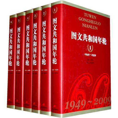 图文共和国年轮